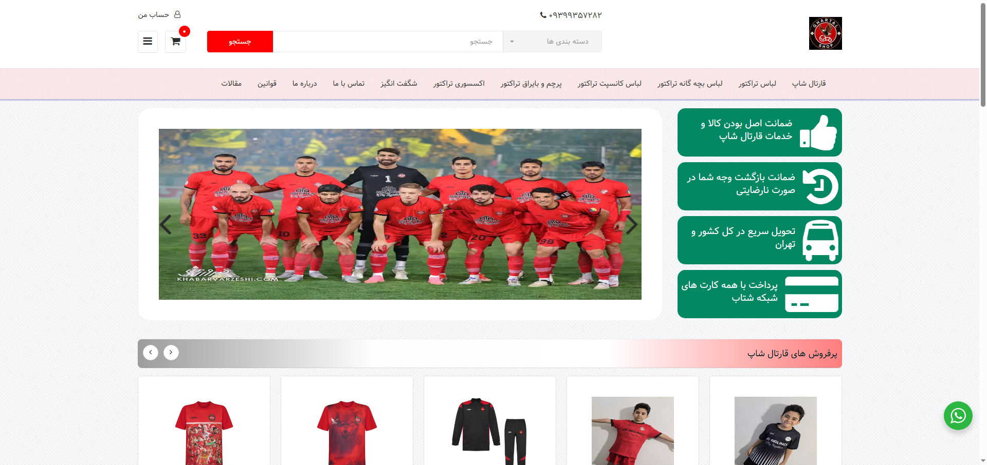 فروشگاه قارتال شاپ فروشگاه قارتال شاپ