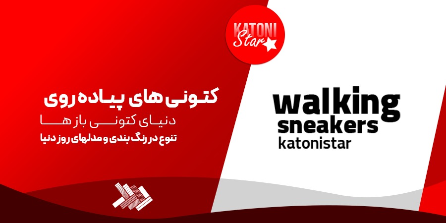 کتونی پیاده روی