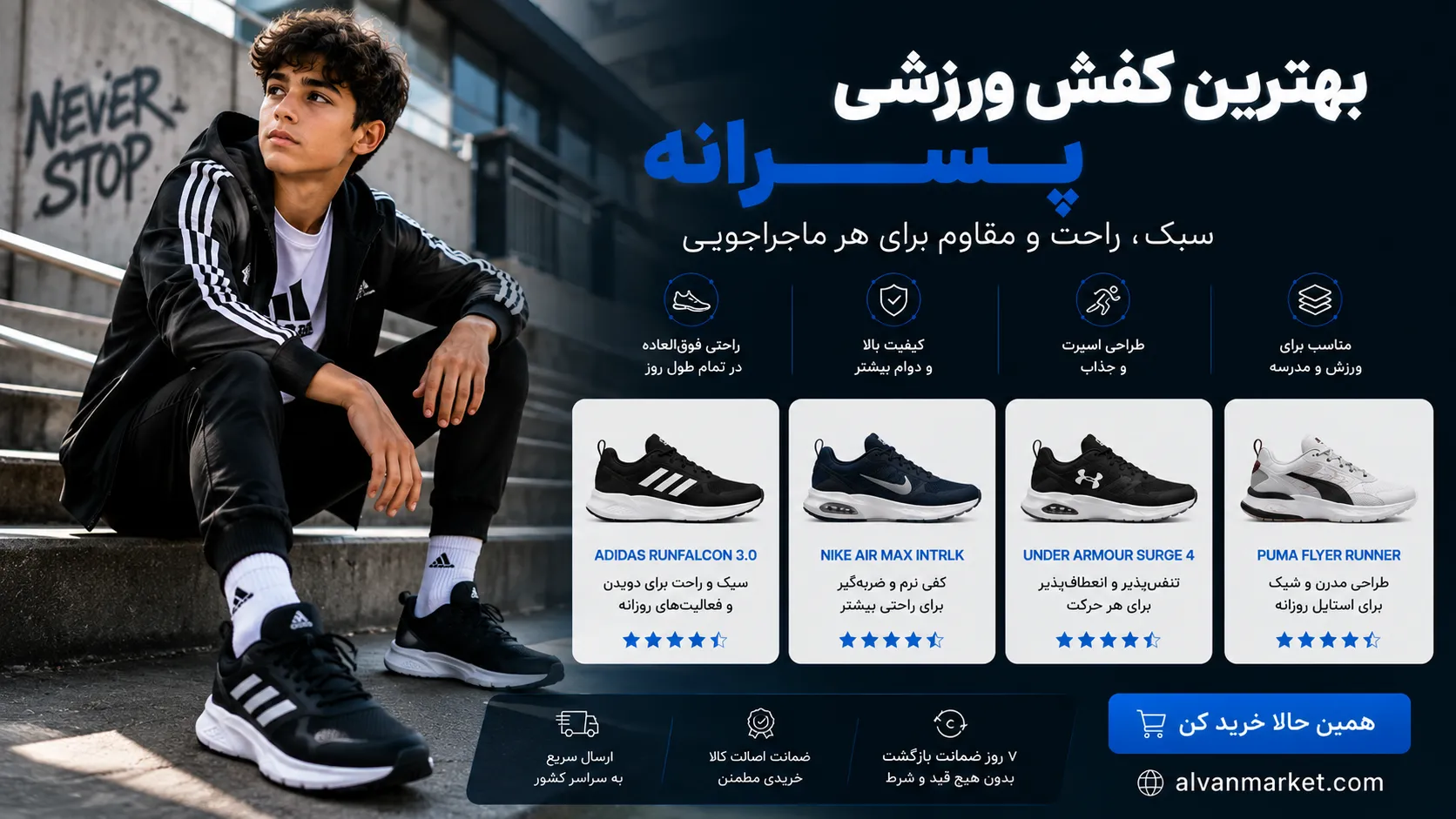کفش ورزشی پسرانه